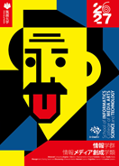 情報メディア創成学類パンフレット